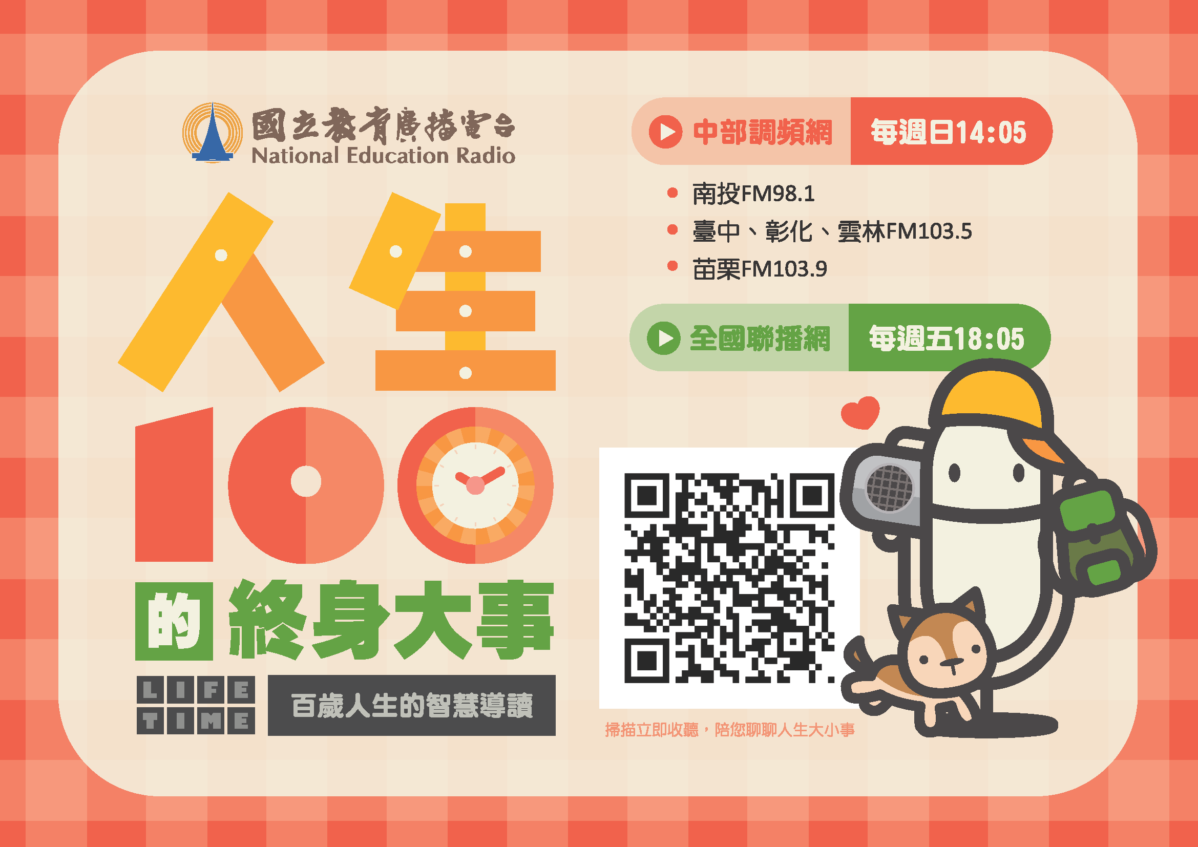 人生100的終身大事