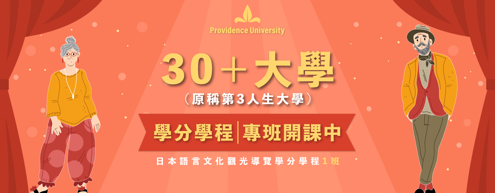 Link to 30＋大學